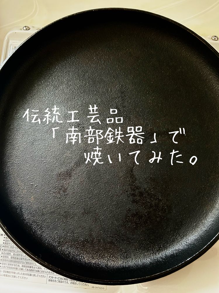 南部鉄器:グリルプレート